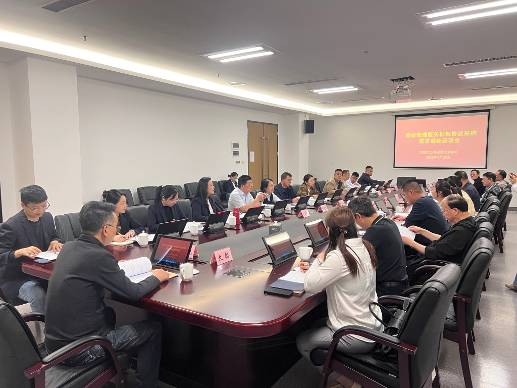 多措并舉，助力我市物業框架協議采購“首戰告捷”